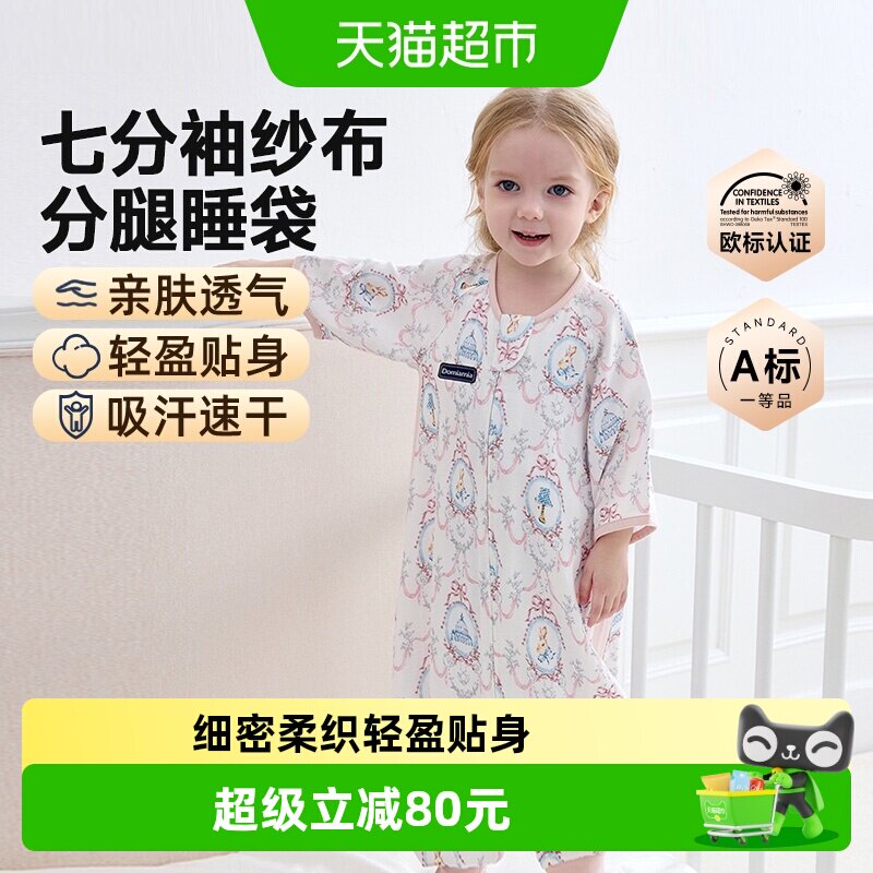 Domiamia婴儿睡袋60S竹棉纱布春夏款儿童分腿宝宝防踢被四季通用