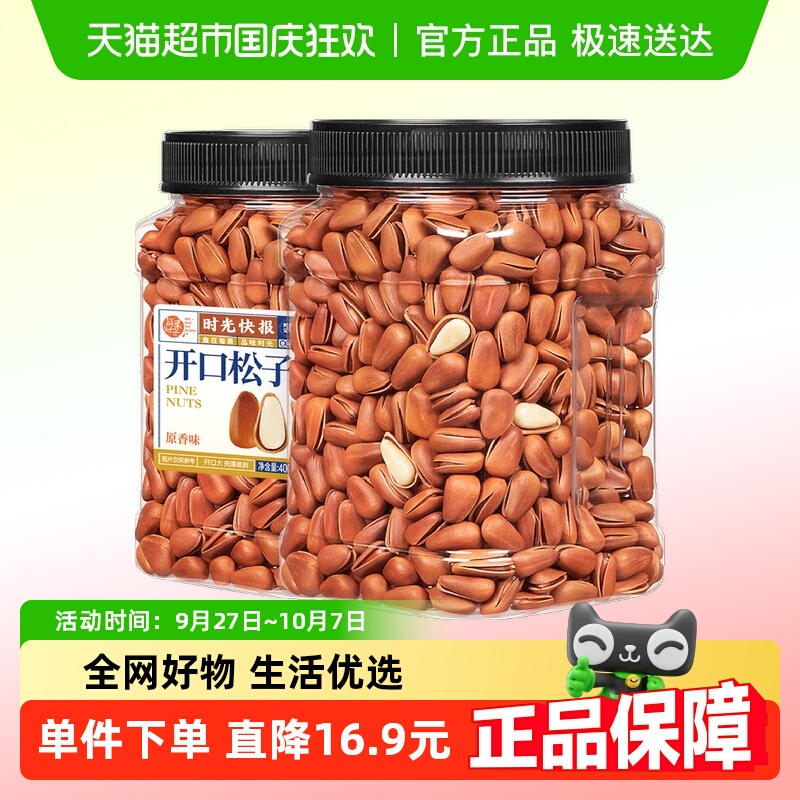 每果时光东北松子400g开口松子坚果炒货干果特产孕妇休闲零食