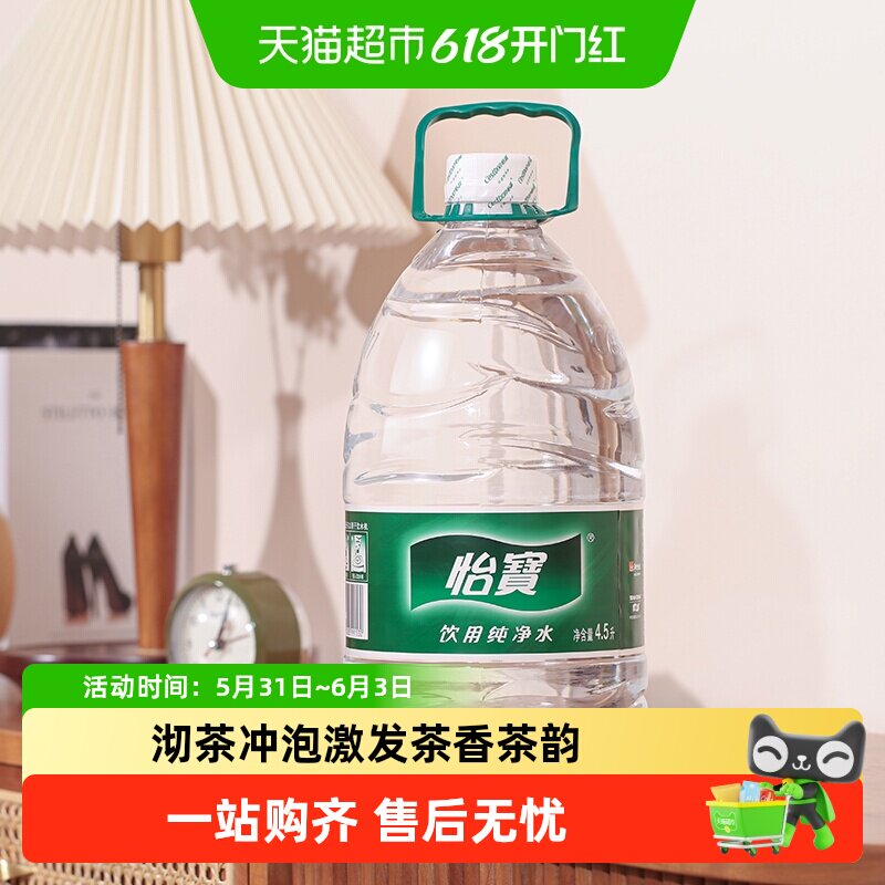 怡宝饮用水纯净水非矿泉水家庭用水煲汤泡茶4.5L*4桶/箱整箱
