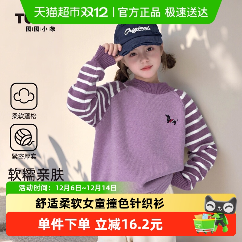 图图小象春秋女童毛衣儿童针织衫