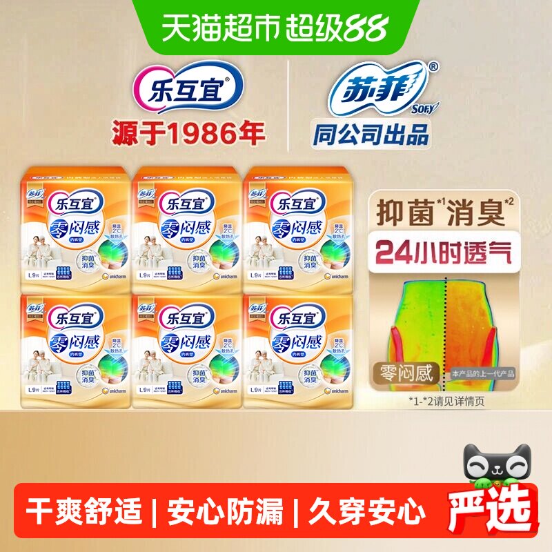 乐互宜零闷感内裤型成人产妇纸尿裤防漏瞬吸除臭拉拉裤箱装L码