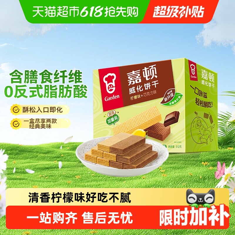 嘉顿威化饼干超值加量装柠檬味巧克力味办公室解馋小孩成人零食
