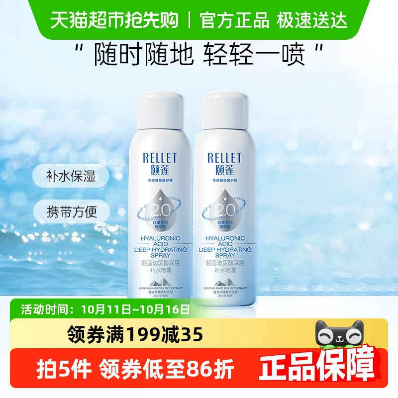 福瑞达玻尿酸深层补水喷雾化妆水