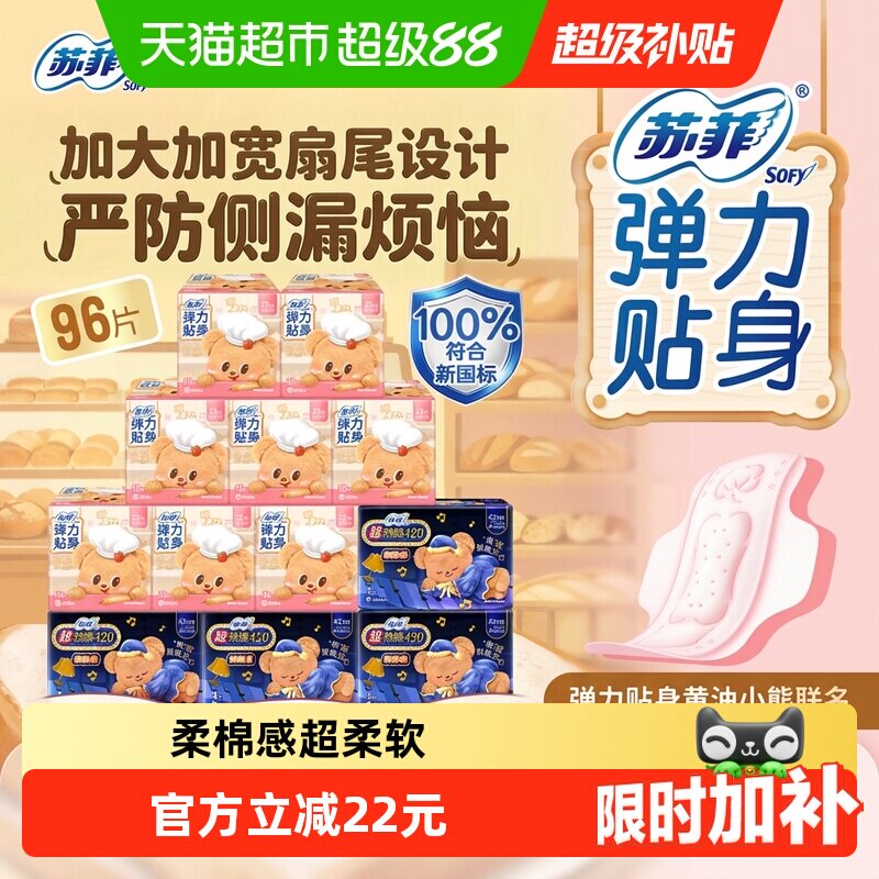 苏菲卫生巾组合96片 0.3元/片 - 86线报