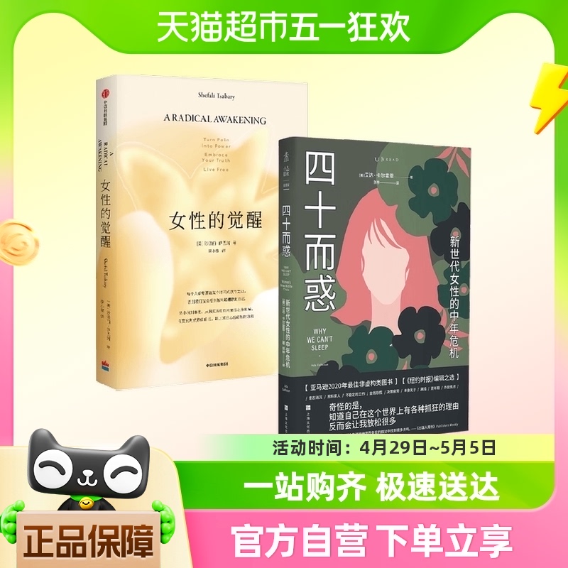 女性的觉醒+四十而惑 : 新世代女...