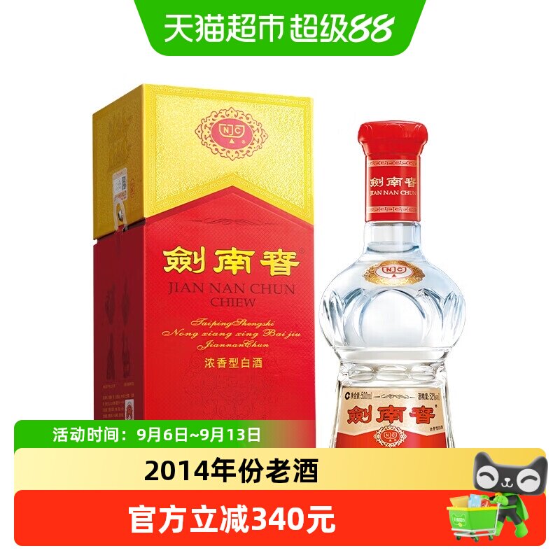 2014年剑南春52度水晶剑500ml纯粮食白酒商务过节送礼收藏佳选