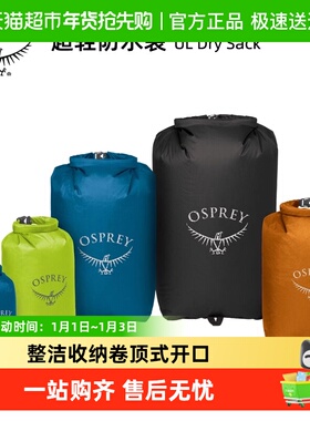 OSPREY 小鹰 UL Dry Sack 健身运动衣物整理超轻防水整理袋