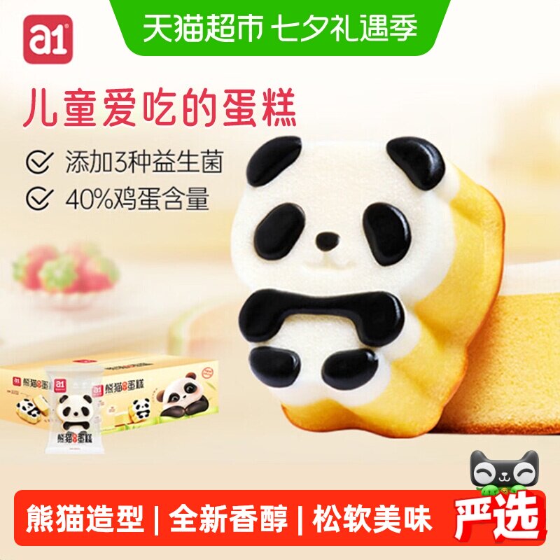 A1熊猫布丁蛋糕儿童零食学生营养早餐面包下午茶点心独立小包装
