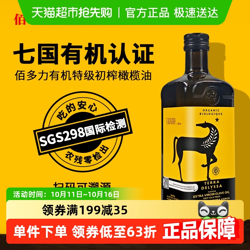 佰多力有机特级初榨1L橄榄油