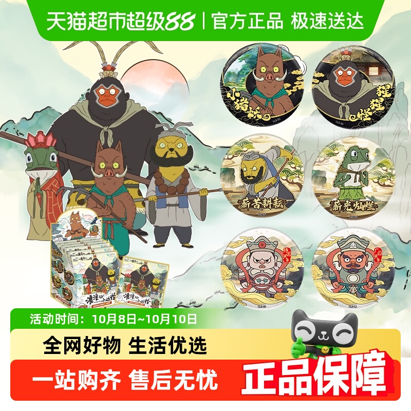 卡游浪浪山小妖怪徽章