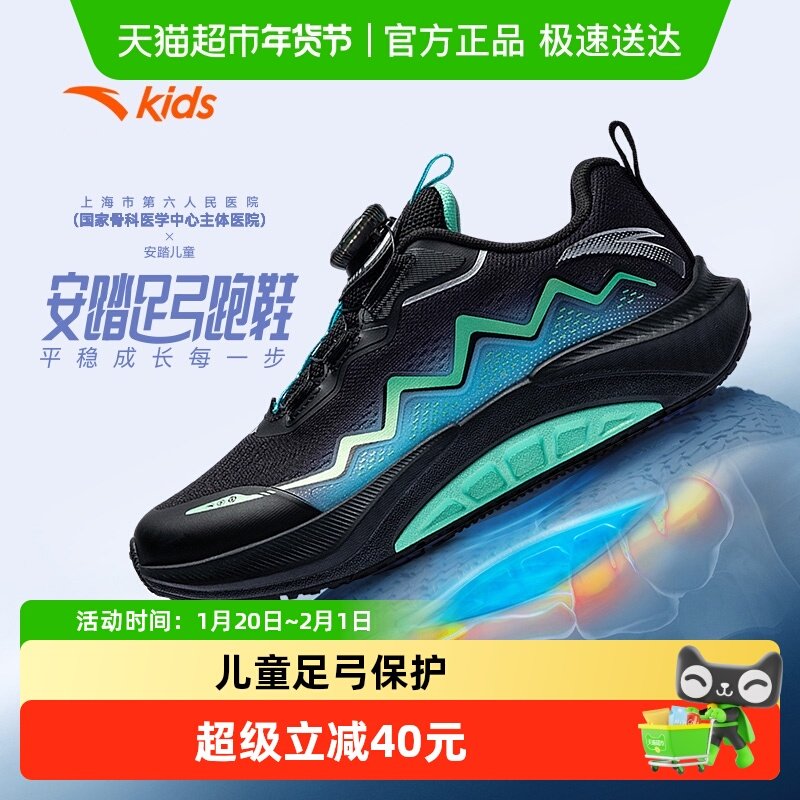 安踏足弓|童鞋男大童跑鞋2025秋冬季新款儿童跑步运动鞋旋钮鞋子,童鞋/婴儿鞋/亲子鞋,运动鞋,淘宝优惠券,粉丝福利购,淘宝优惠卷
