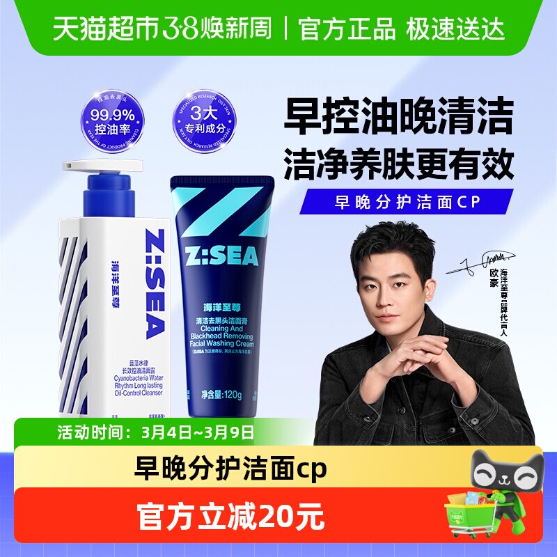 海洋至尊三棱镜长效控油祛痘去黑头洗面奶组合清洁保湿氨基护肤品