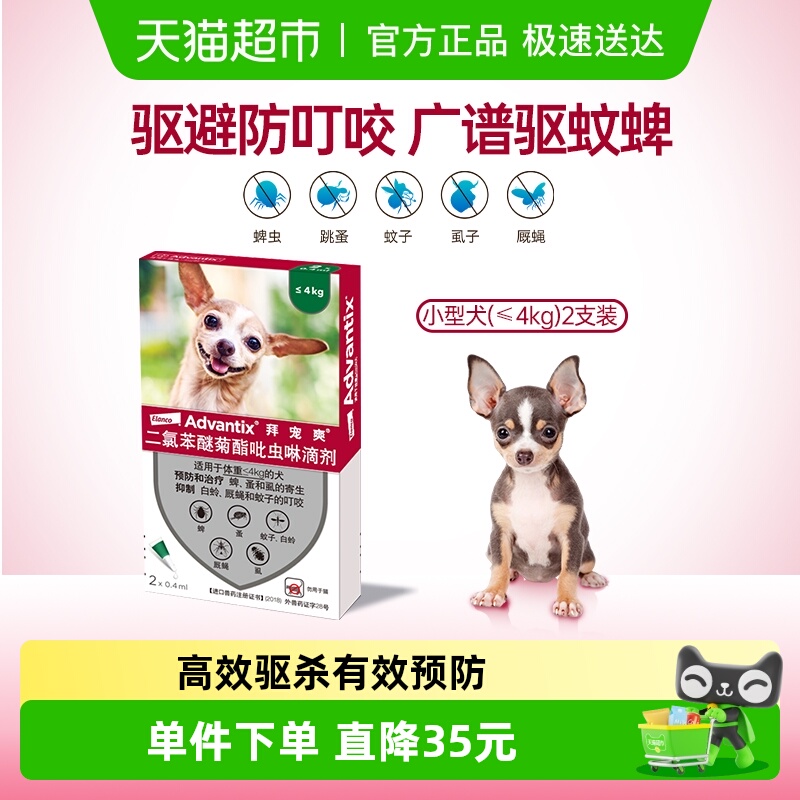 ¹ݳˬҩɱ湷ҩ4kg0.4ml*2֧