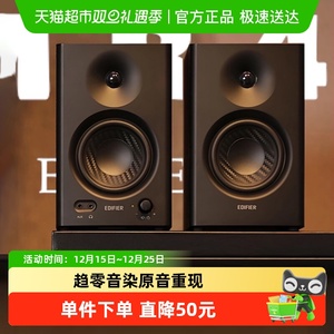 漫步者MR4专业监听音箱有源台式电脑音响低音炮家用大音量高音质