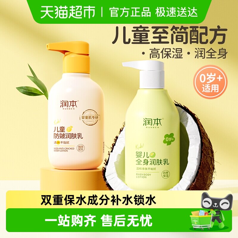 润本儿童润肤乳持久滋润补水面霜舒缓干燥新生宝宝防皴婴儿身体乳