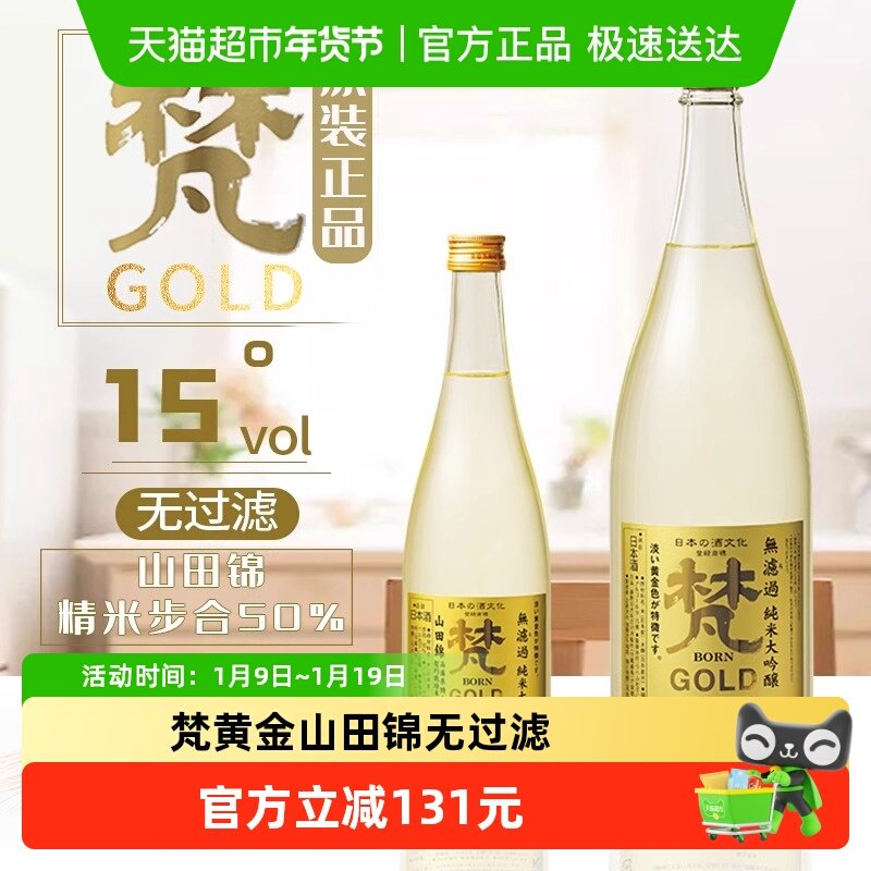 梵日本进口黄金色纯米大吟酿清酒720ml山田锦50精米步合商务宴请