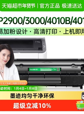 才进佳能LBP2900硒鼓3000 4010B 4012B L11121E打印机fx-9 crg303