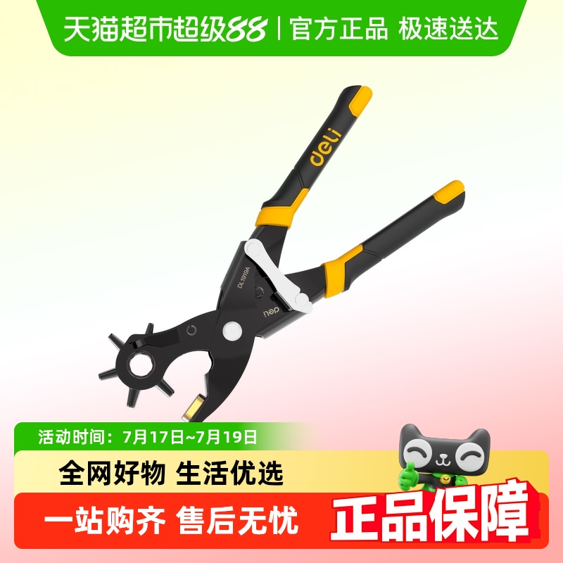 得力家用省力圆环孔腰带包带工具