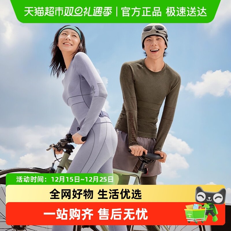 【下拉领优惠】蕉下户外运动功能内衣塑形保暖内衣男女滑雪速干衣