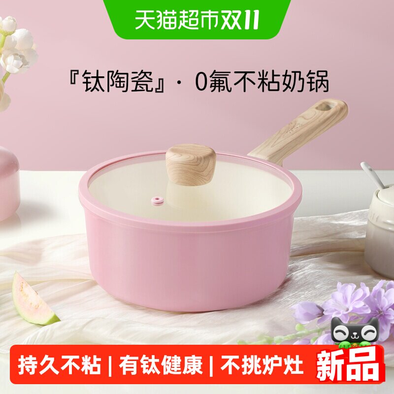 卡罗特蒸煮一体钛陶瓷材质奶锅