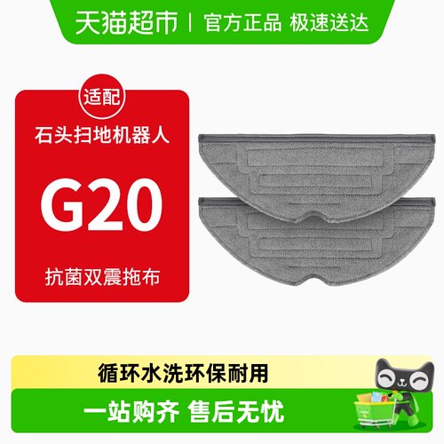康净之芯适配石头扫地机G20抹布