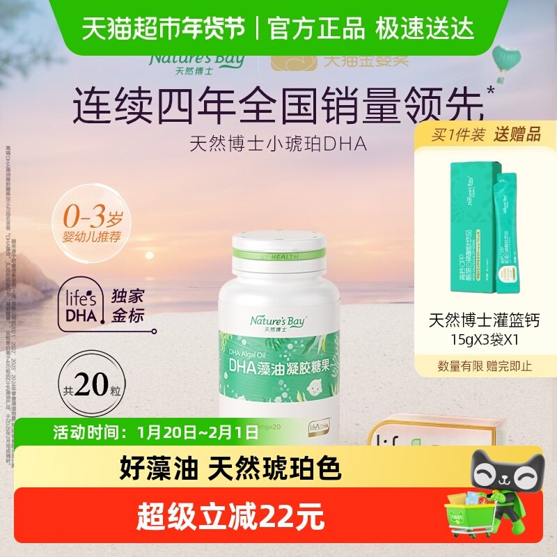 【金标】天然博士小琥珀dha藻油婴幼儿孕妇儿童青少年食用,婴童食品,DHA/鱼油/藻油,淘宝优惠券,粉丝福利购,淘宝优惠卷