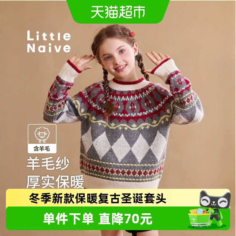 LittleNaive女童插肩毛衣温暖