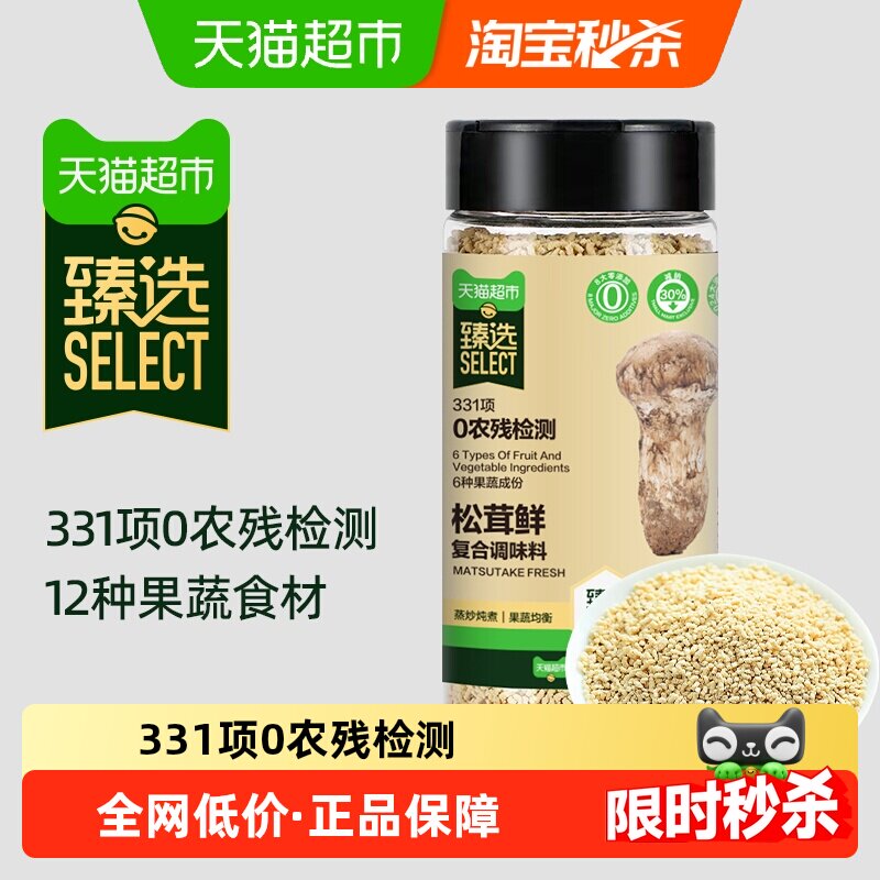 臻选松茸鲜调味料