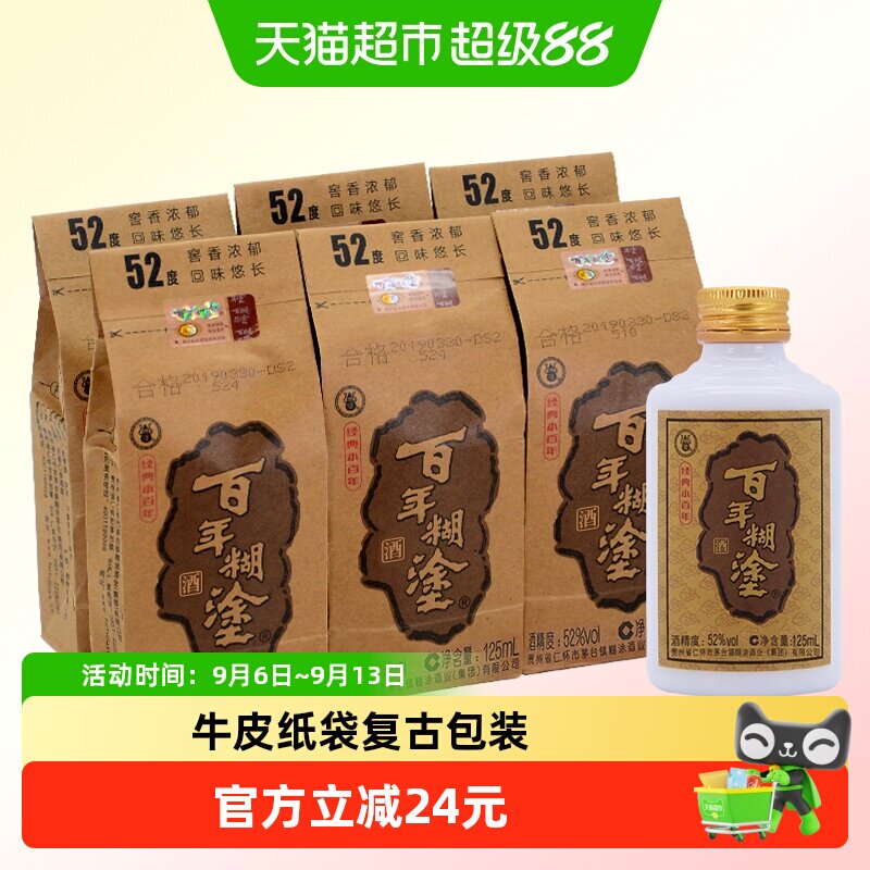 百年糊涂经典小百年33/52度小酒超值装浓香型贵州茅台镇生产
