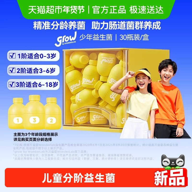 万益蓝grow儿童益生菌分阶0-3岁&3-6岁&6-18岁婴幼儿宝宝肠胃消化