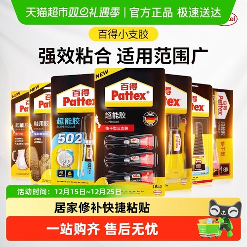 百得强力快干胶水