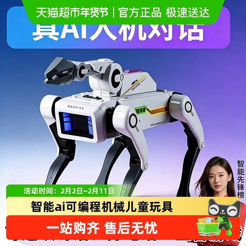 2025新款电子狗机器人智能ai可编程机械儿童玩具黑科技男孩子礼物