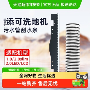 适用于添可洗地机配件可更换软管芙万1.0/2.0/3.0污水管刮水条