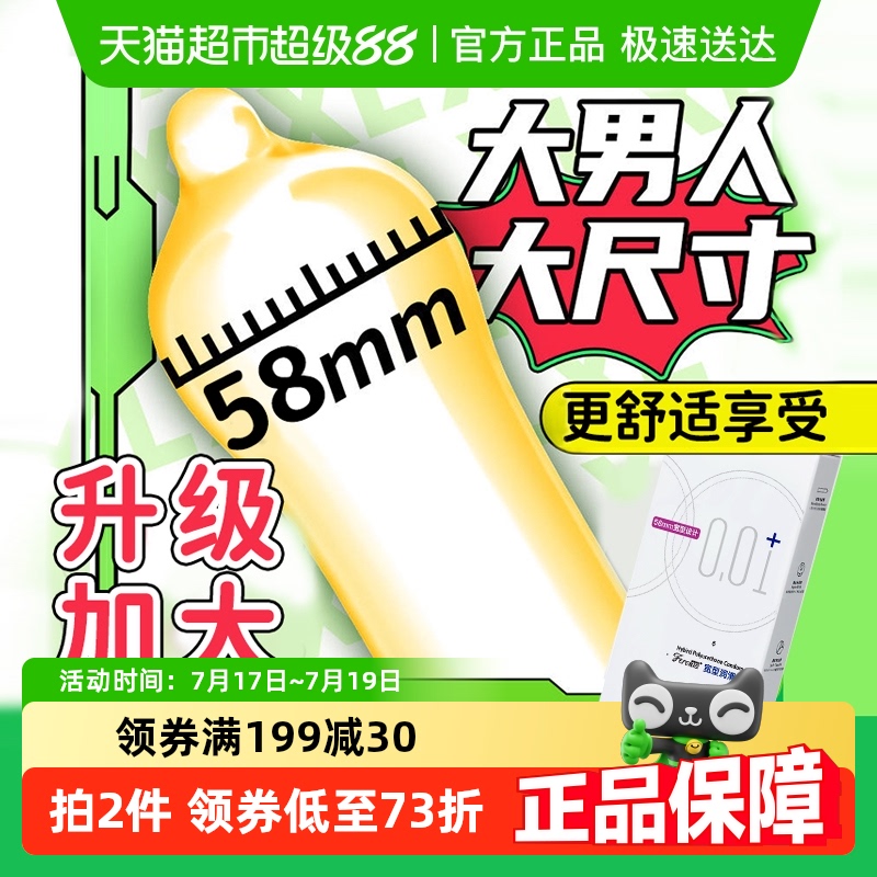 菲罗尼亚大号001超薄裸入避孕套