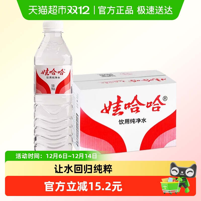 娃哈哈饮用纯净水596ml*24瓶