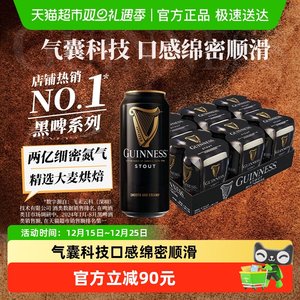 健力士黑啤9.9°P司陶特精酿世涛啤酒440ml*24听整箱批发