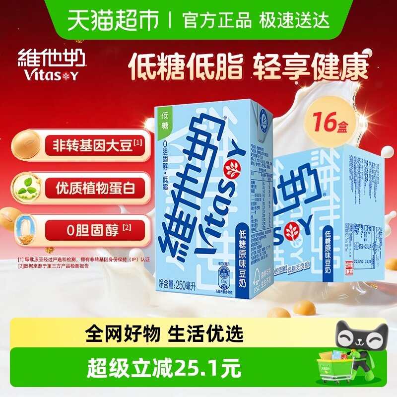 维他奶低糖原味豆奶低脂营养早餐送礼礼盒装优质植物蛋白饮料饮品