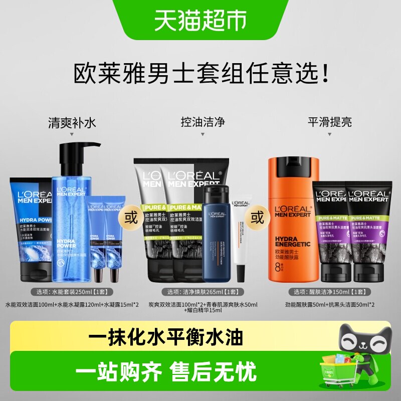 欧莱雅男士保湿水凝露控油洁面补水修护面霜套护肤品