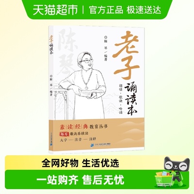 斗半匠大字注音老子诵读本道德经