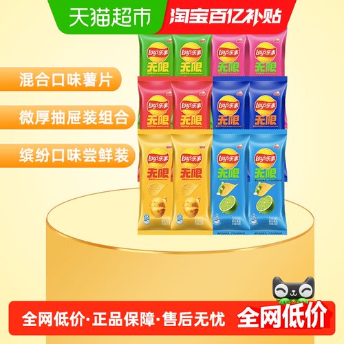 乐事微厚薯片抽屉装易分享480g