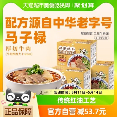 那街那巷兰州牛肉面统一