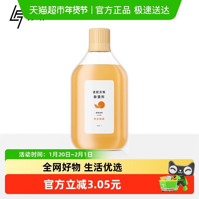 适用于云鲸扫拖地机器人配件消毒剂J1专用消毒液一代清洁剂清洗液,生活电器,扫地机配件/耗材,淘宝优惠券,粉丝福利购,淘宝优惠卷