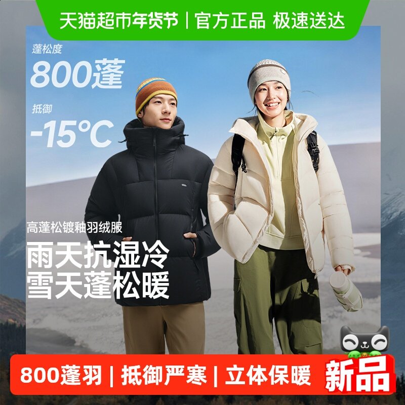 【下拉享淘金币】蕉下男女同款800蓬羽绒服立体方箱羽绒服厚外套,户外/登山/野营/旅行用品,羽绒衣,淘宝优惠券,粉丝福利购,淘宝优惠卷