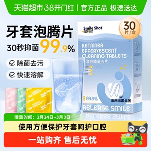 海氏海诺牙套泡腾清洁片隐形假牙清洗剂除菌正畸保持器适美洗义齿