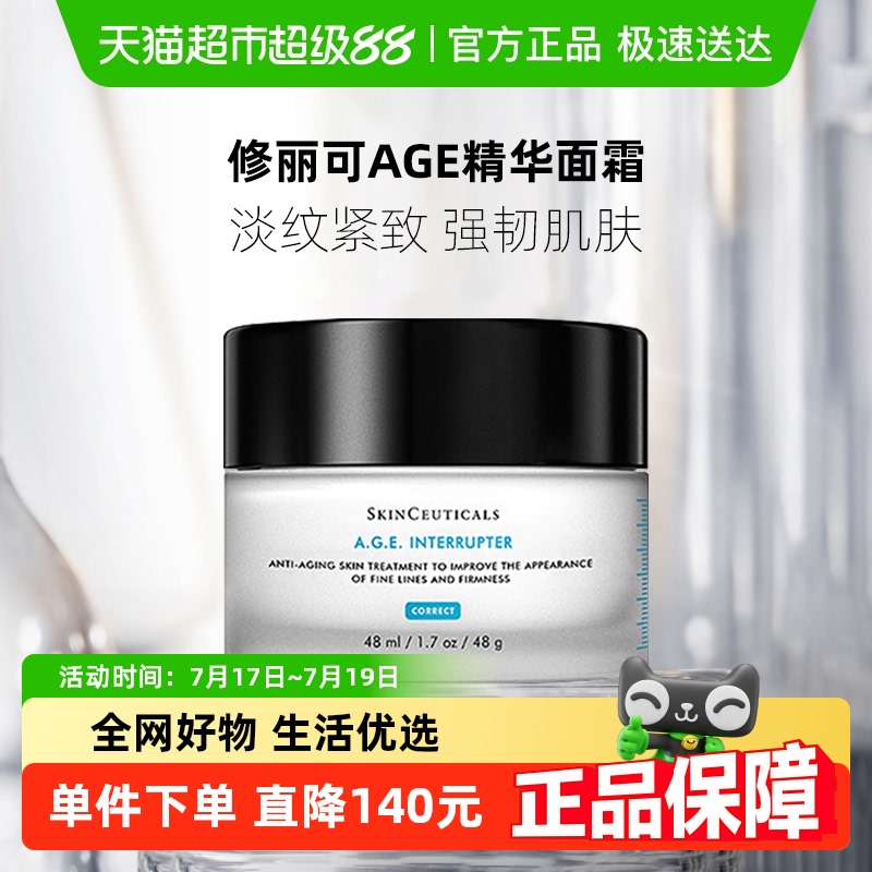 修丽可紧致塑颜AGE精华面霜48ml