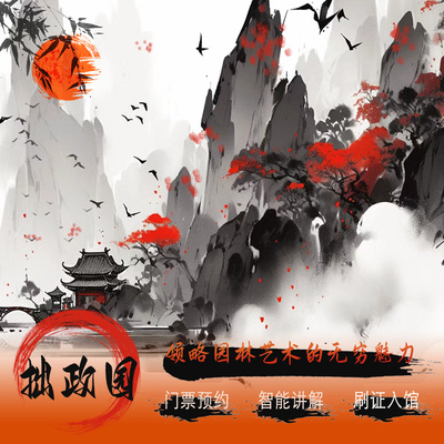 苏州拙政园门票