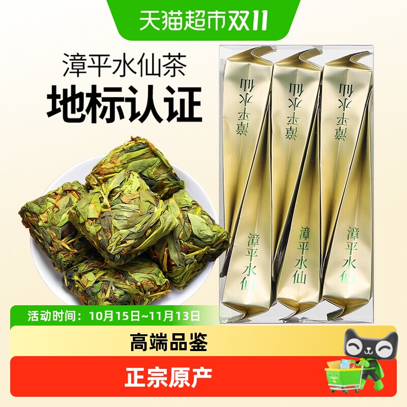 赛八仙 正宗漳平水仙特级兰花香新茶清香型手工乌龙茶茶叶自己喝