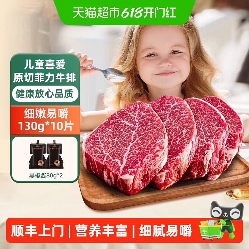 顺丰上门茶牛儿童牛排澳洲进口原切谷饲菲力牛扒礼袋装