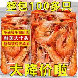 烤虾干即食大号新鲜虾干炭烤对虾海鲜零食烤虾干水产干货