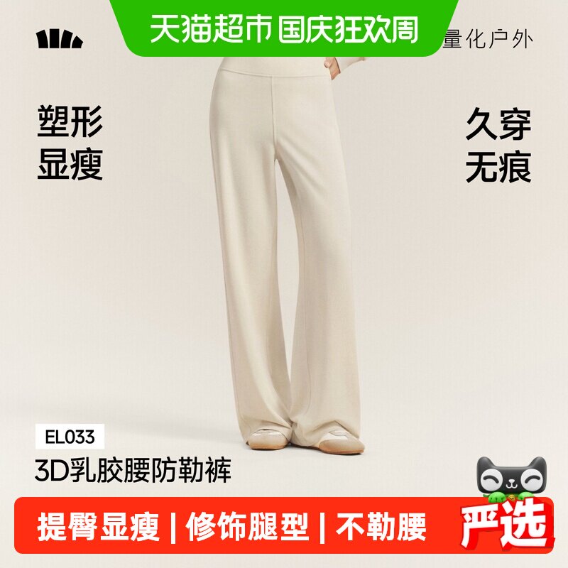 蕉下女士高弹乳胶腰微喇裤显瘦